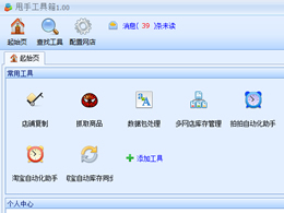 甩手掌柜工具箱_1.20.07_32位 and 64位中文免费软件(50.34 MB)