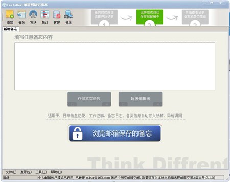 InoteBox 邮箱网络记事本_2.1.0.0_32位中文免费软件(16.19 MB)