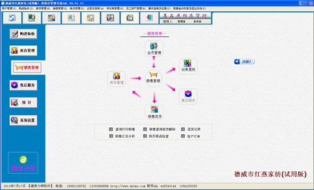 德易力明家纺销售管理系统_V8.3.14_32位中文共享软件(10.66 MB)