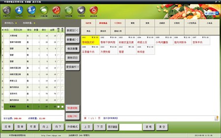 中顶快餐管理系统_7.2_32位中文试用软件(29.92 MB)