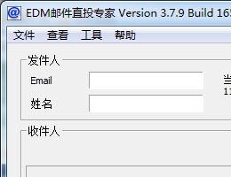 EDM邮件直投专家_3.8.5_32位中文共享软件(3.54 MB)