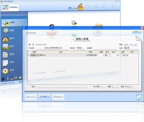 傻瓜进销存精简版_2.74_32位中文免费软件(43.2 MB)