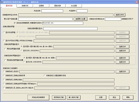 励智简易安装程序制作_V1.3 _32位中文共享软件(436.48 KB)