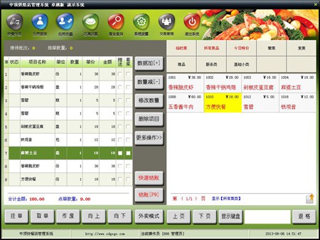 中顶烘培店管理软件_v8.4_32位中文共享软件(30.47 MB)