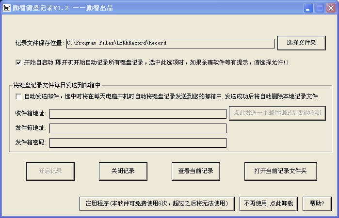 励智键盘记录_V1.3 _32位中文共享软件(253.29 KB)