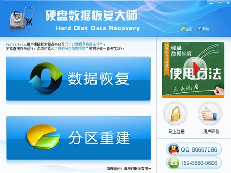 硬盘数据恢复大师免费版_4.1.29_32位 and 64位中文试用软件(5.77 MB)