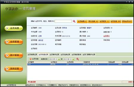 中顶会员管理系统_7.1_32位中文试用软件(6.25 MB)