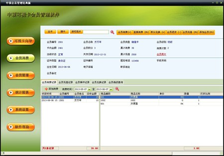 中顶会员销售管理系统_7.1_32位中文试用软件(8.94 MB)