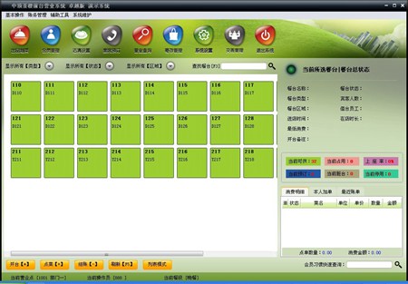 中顶茶楼管理系统_v8.1_32位中文共享软件(37.52 MB)