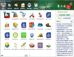 鲁工箱_v3.1_32位 and 64位中文免费软件(55.3 MB)