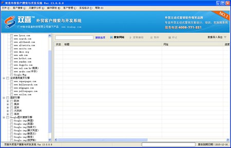 双喜外贸客户搜索与开发系统_13.0.0.10_32位中文共享软件(5.49 MB)