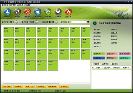 中顶体育健身管理系统_v8.9_32位中文共享软件(44.44 MB)