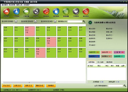 中顶西餐厅管理系统_v7.8_32位中文共享软件(37.52 MB)