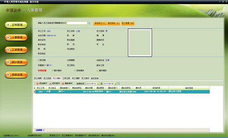 中顶人事管理系统_v7.6_32位中文共享软件(27.02 MB)