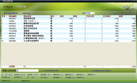 中顶超市管理系统_v8.3_32位中文共享软件(21.84 MB)