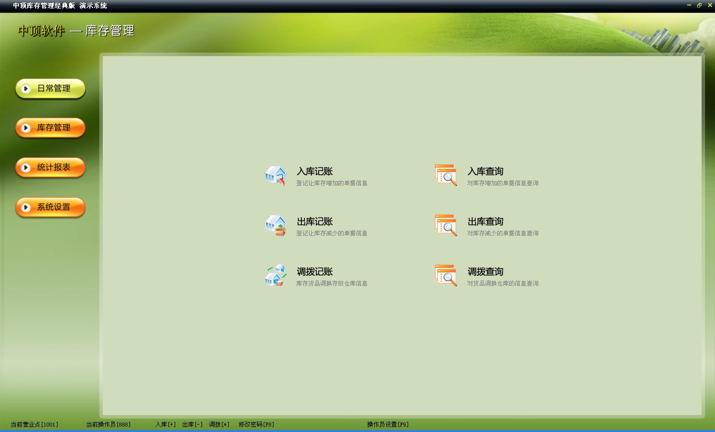 中顶库存管理系统_v7.7_32位中文共享软件(27.21 MB)