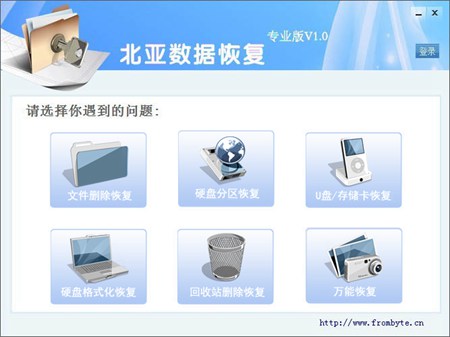 北亚数据恢复软件WINDOWS专业版_V1.0_32位中文共享软件(12.26 MB)