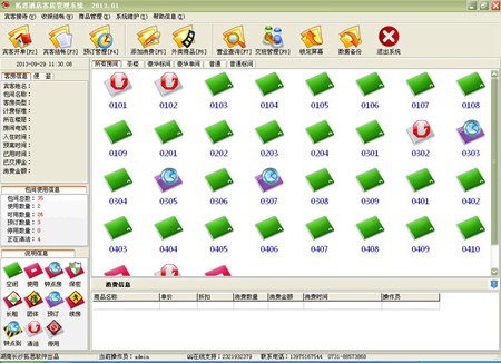 拓思酒店客房管理系统_ 2013.01_32位中文试用软件(15.86 MB)