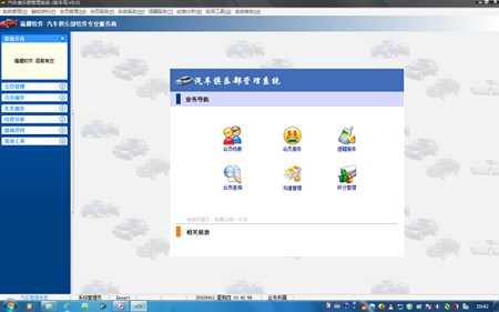 【福耀软件】汽车俱乐部管理系统_9.0_32位中文免费软件(4.17 MB)
