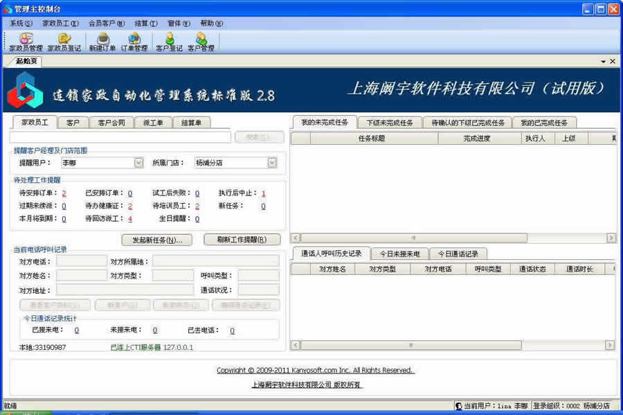 阚宇家政软件_2.8_32位中文试用软件(125.82 MB)