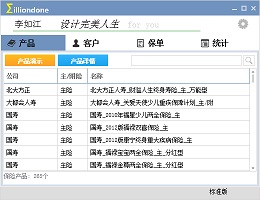 美联达保险展业软件_3.0.1_32位中文免费软件(89.5 MB)