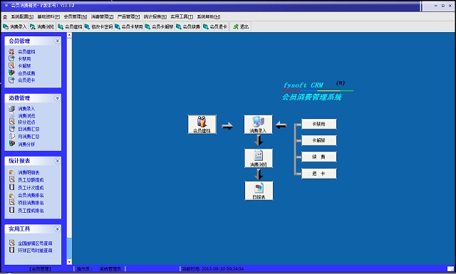 会员消费精灵_V13.0_32位中文免费软件(3.34 MB)