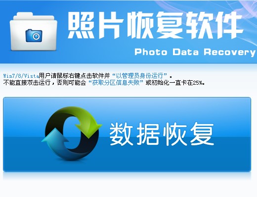 照片恢复软件_免费试用版_32位 and 64位中文共享软件(5.77 MB)