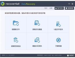 recover4all_50317_32位中文共享软件(5.76 MB)