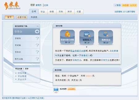 多米来建材陶瓷进销存管理软件_9.50_32位中文试用软件(98.88 MB)