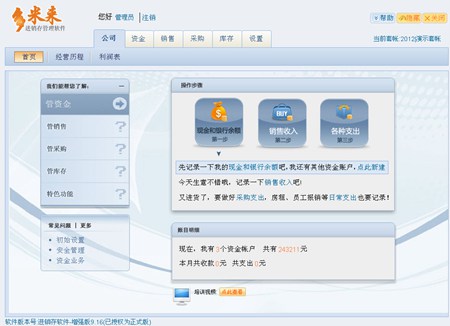 多米来进销存管理软件-增强版_9.50_32位中文试用软件(98.88 MB)