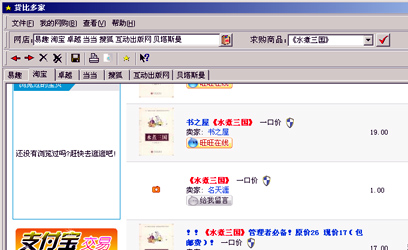 货比多家_5.75_32位中文共享软件(950.71 KB)