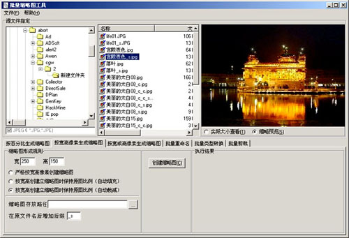 批量缩略图工具_3.4_32位中文共享软件(483.49 KB)
