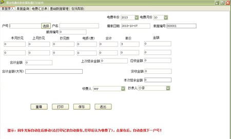 易达电费收款收据批量打印软件_V30.0.2_32位 and 64位中文免费软件(4.5 MB)