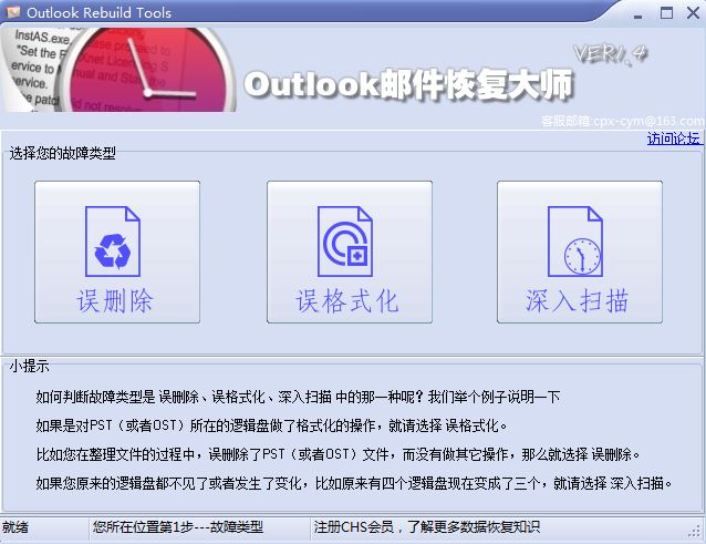 outlook邮件恢复大师_1.4_32位中文共享软件(1.52 MB)