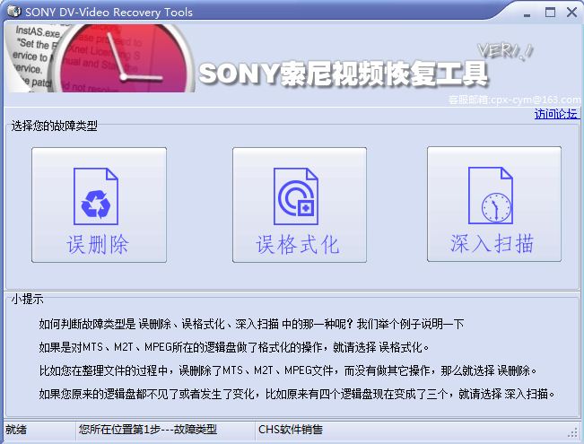 sony高清dv视频恢复程序_1.4_32位中文共享软件(1.48 MB)