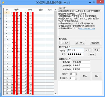 西域QQ空间头像批量修改_1.0.2.2_32位 and 64位中文免费软件(116 KB)