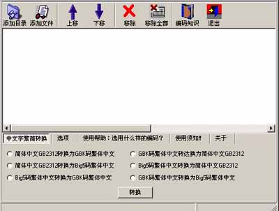 中文繁简转换工具_1.9_32位中文共享软件(496.87 KB)