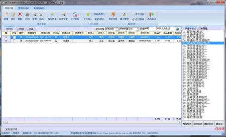 追风快递单打印软件_v2013.02_32位中文共享软件(20.77 MB)