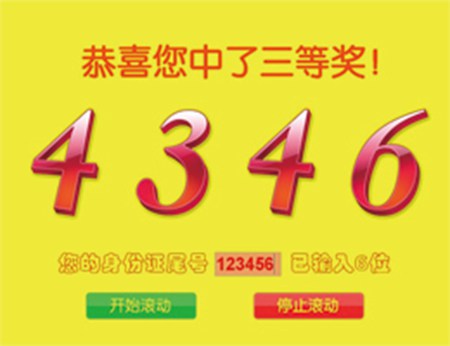 金狮电脑抽奖软件_V1.0_32位中文试用软件(2.36 MB)