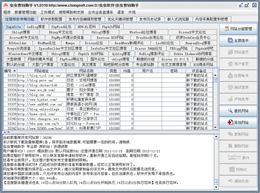 虫虫营销助手_V1.0400_32位中文付费软件(99.3 MB)