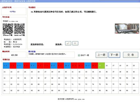 交规模拟考试科目一_V1.1_32位中文免费软件(52.78 MB)