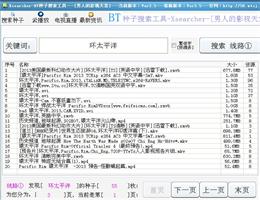 Xsearcher BT种子搜索工具_3.8_32位中文免费软件(1.65 MB)