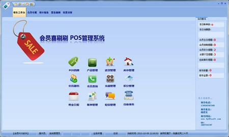 会员喜刷刷POS系统_V3.0_32位中文免费软件(6 MB)