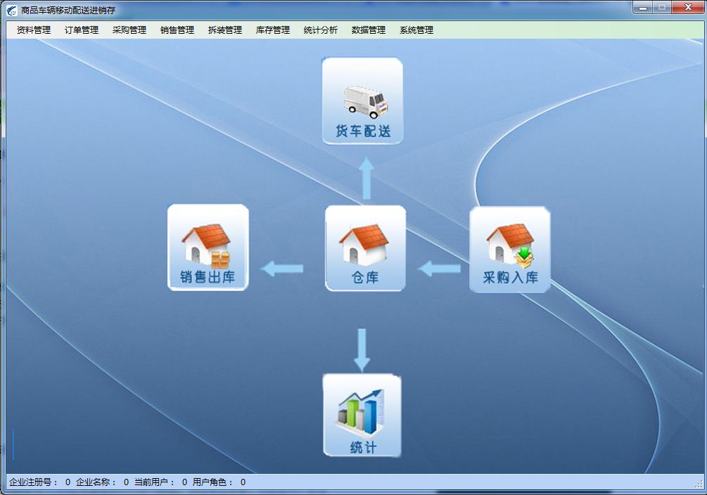 智云达商品送货车配送软件（网络版）_V1.0_32位中文付费软件(74.06 MB)