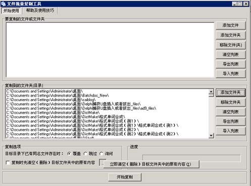 文件批量复制工具_3.35_32位中文共享软件(598.08 KB)