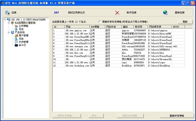 深空web应用防火墙系统_1.4_32位 and 64位中文试用软件(1.26 MB)