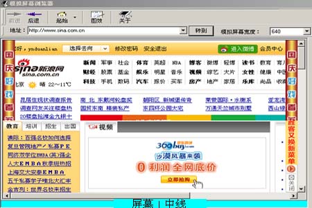 模拟屏幕浏览器_1.21_32位中文免费软件(387.27 KB)