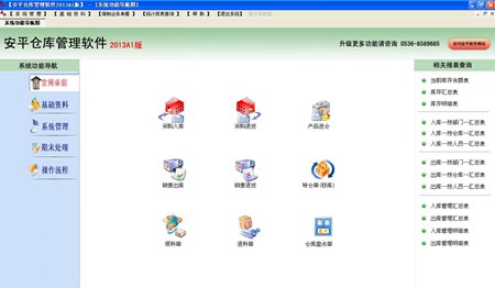 安平仓库管理A1版_2.1_32位中文免费软件(5.8 MB)