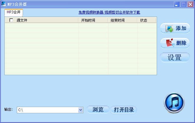 MP3合并器_9.0_32位中文免费软件(8.16 MB)