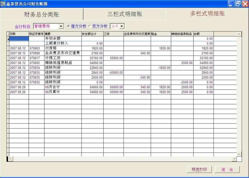 银泰企业财务软件_6.2015.4.0_32位中文共享软件(7.46 MB)